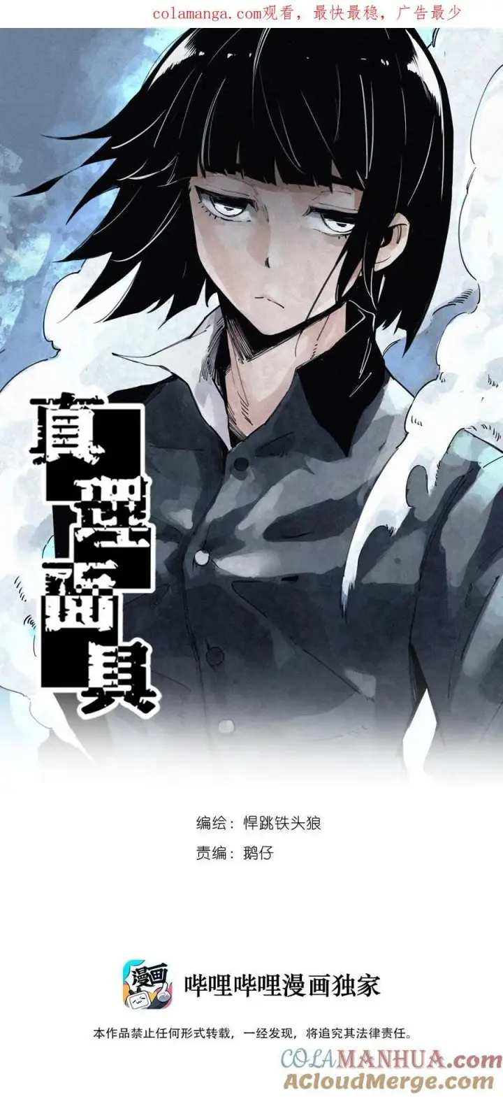 《真理面具》166 第68话 无法完成的取代2图35