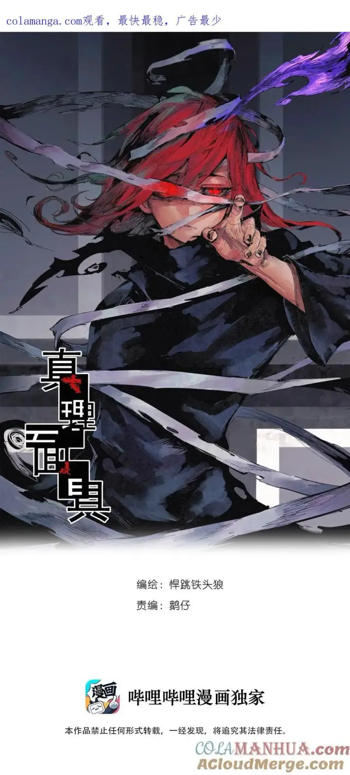 《真理面具》167 第68话 无法完成的取代3图38