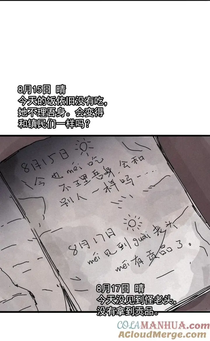 《真理面具》169 68 无法完成的取代5图3