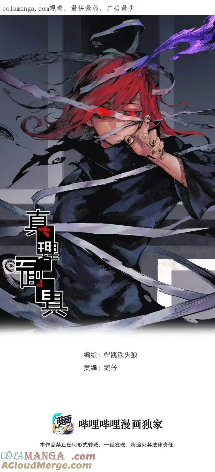 《真理面具》169 68 无法完成的取代5图38