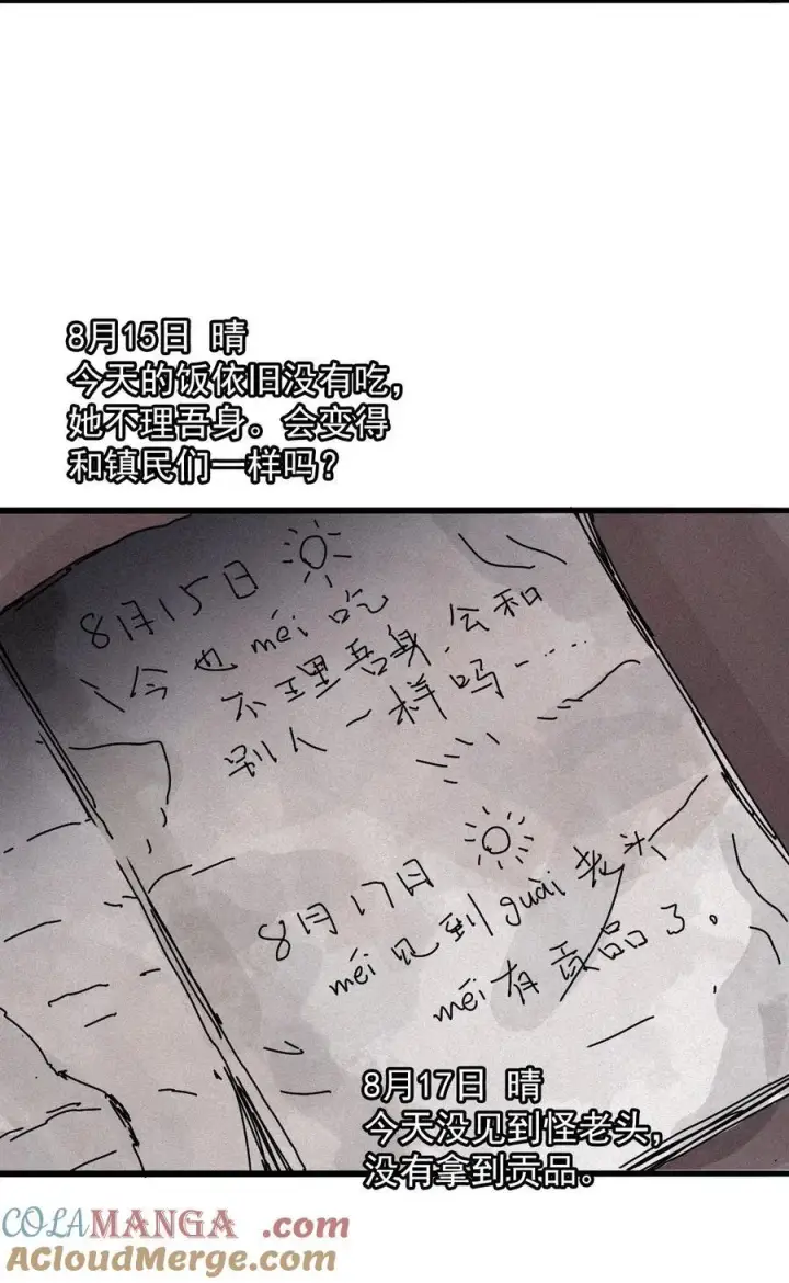 《真理面具》169 第68话 无法完成的取代5图3
