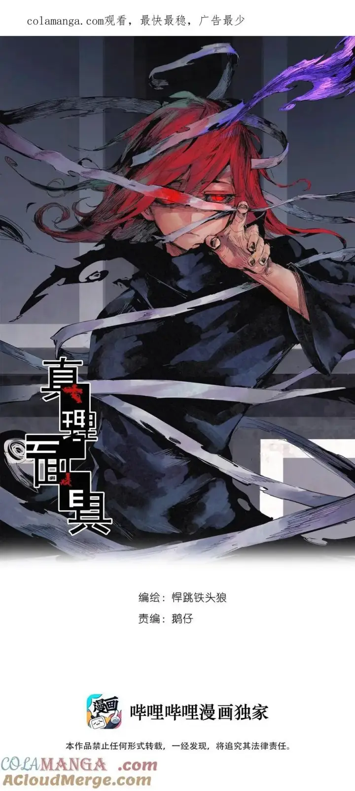 《真理面具》169 第68话 无法完成的取代5图38