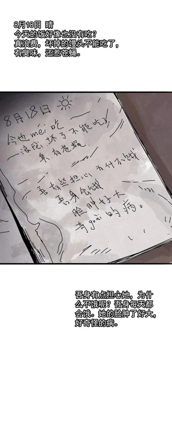 《真理面具》169 第68话 无法完成的取代5图4