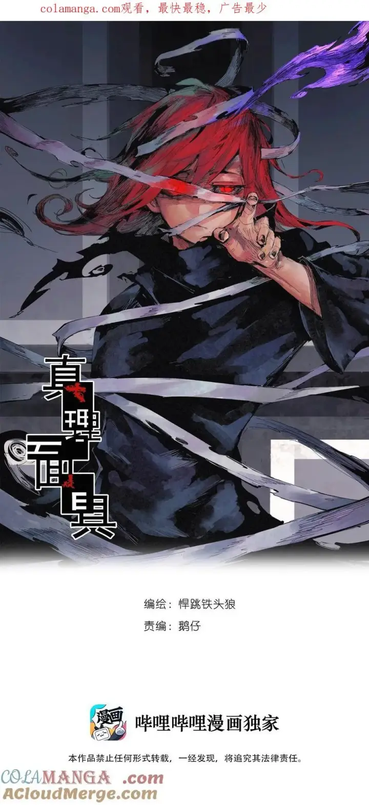 《真理面具》170 第68话 无法完成的取代6图39
