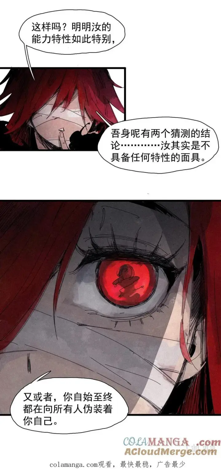 《真理面具》171 第69话 看不见的漩涡图27