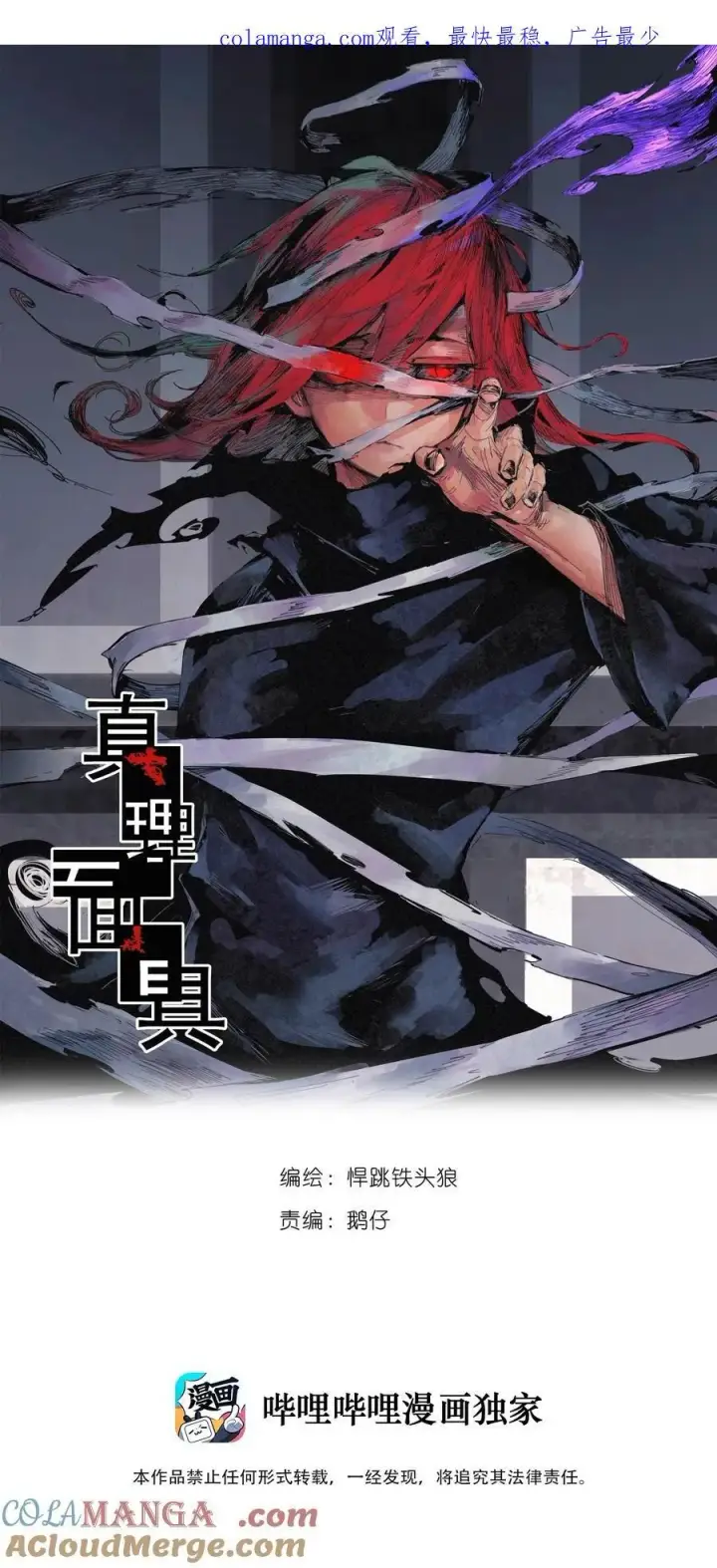 《真理面具》171 第69话 看不见的漩涡图28