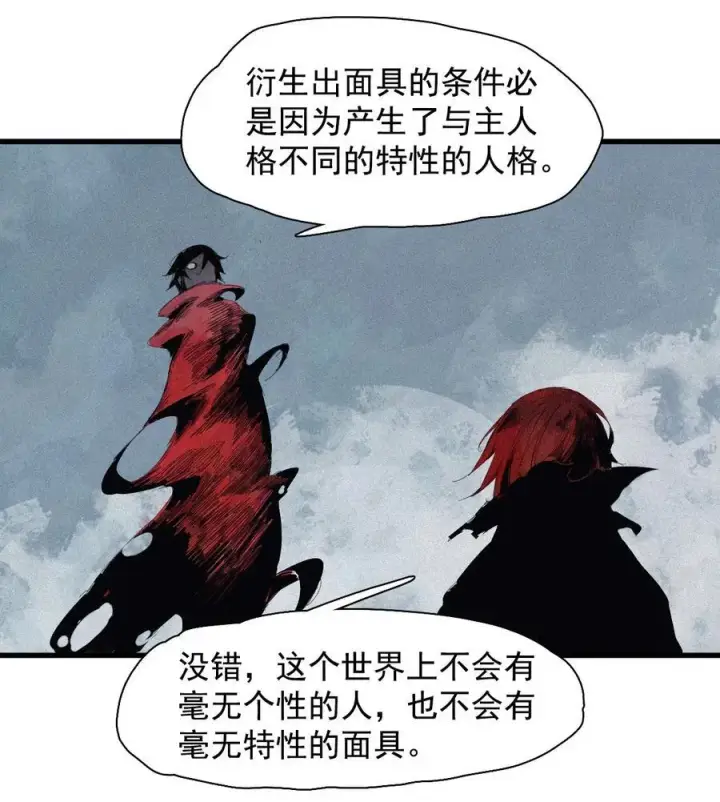《真理面具》172 第69话 看不见的漩涡2图16