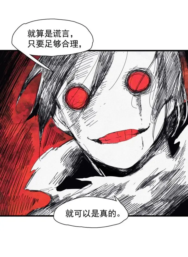 《真理面具》172 第69话 看不见的漩涡2图20