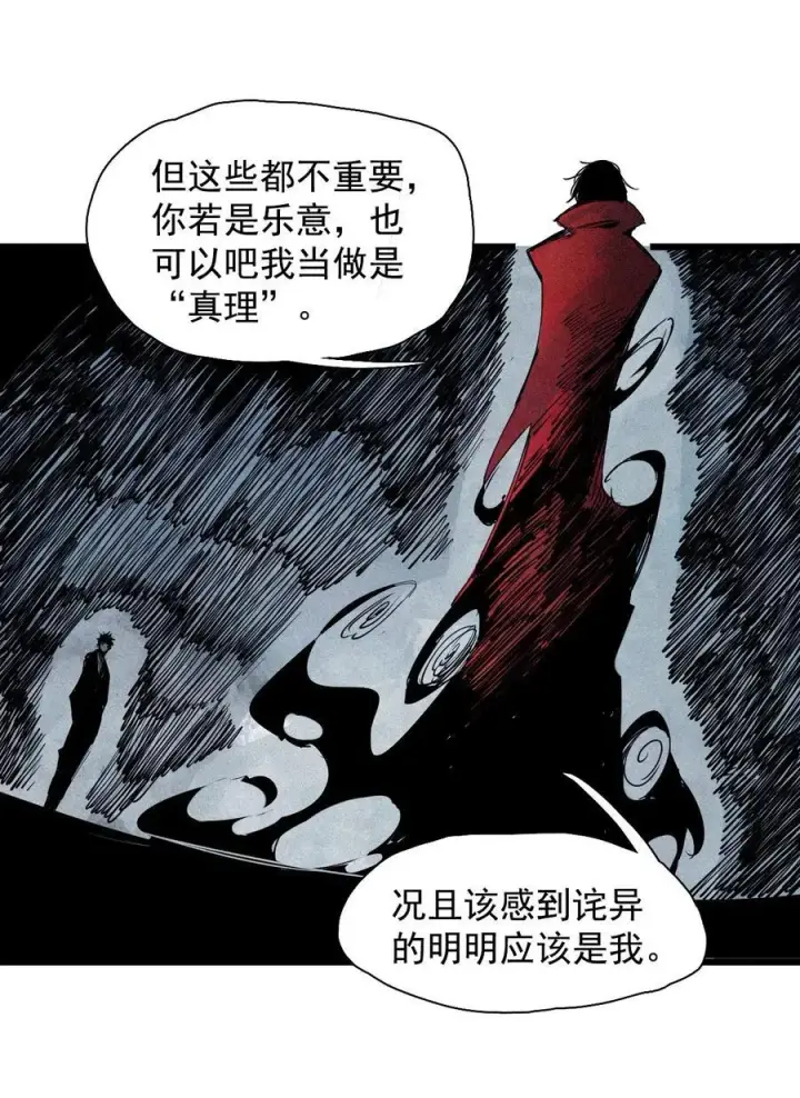 《真理面具》174 第70话 不该出现的人图14