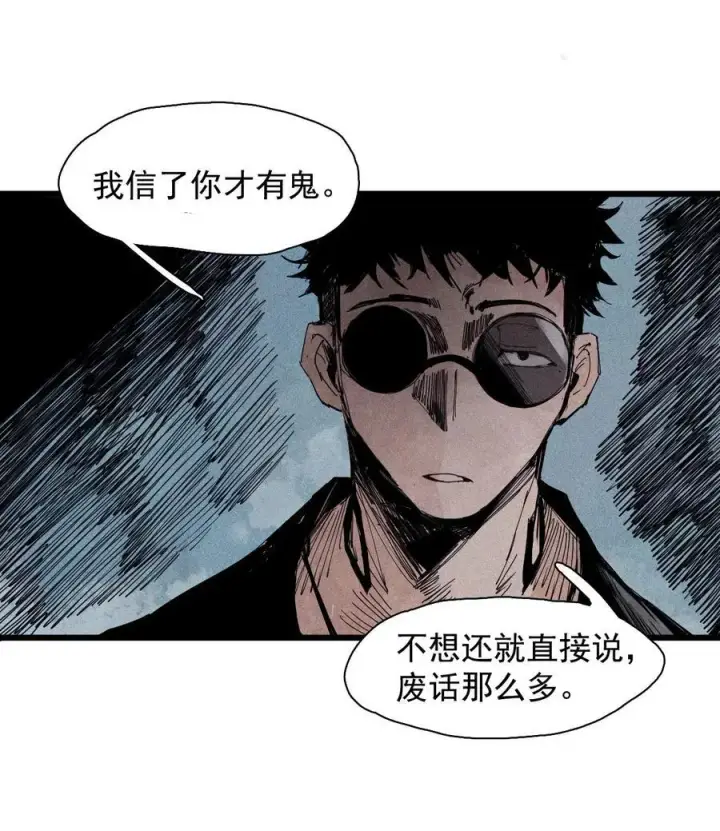 《真理面具》174 第70话 不该出现的人图22