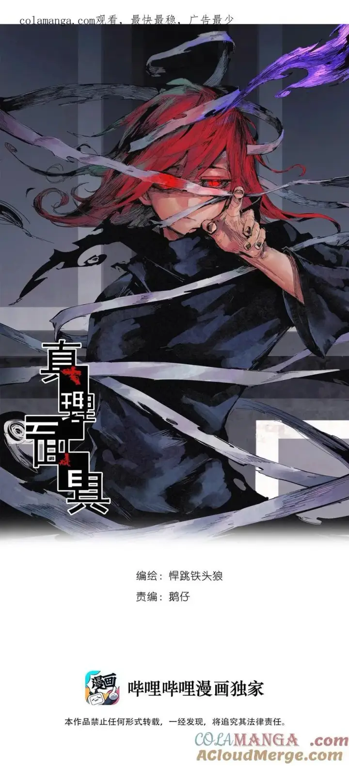 《真理面具》174 第70话 不该出现的人图30