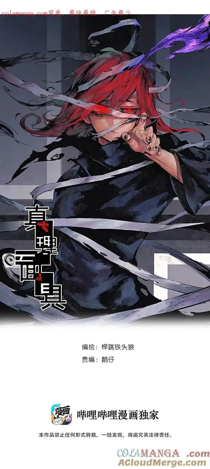 《真理面具》175 第70话 不该出现的人2图30