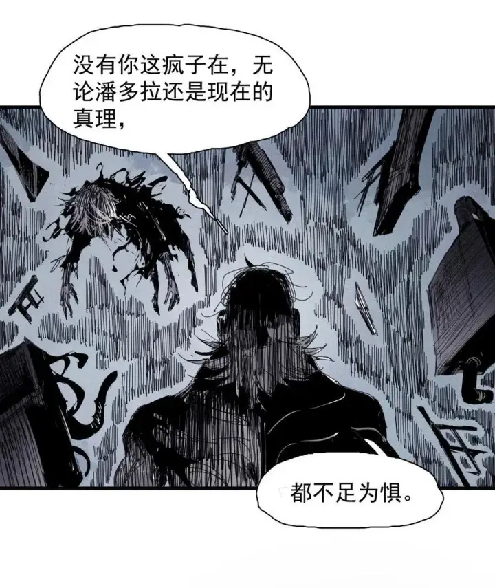 《真理面具》176 第70话 不该出现的人3图30