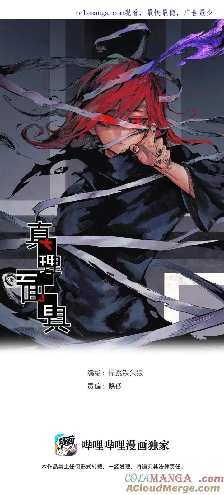 《真理面具》184 第72话 闭塞4图30