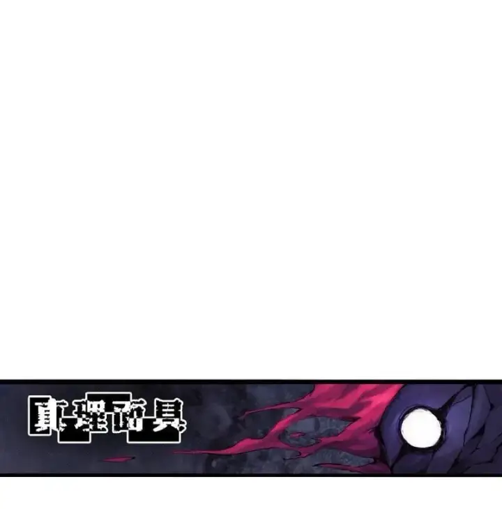 《真理面具》190 第74话 这一刻的英雄谭2图37