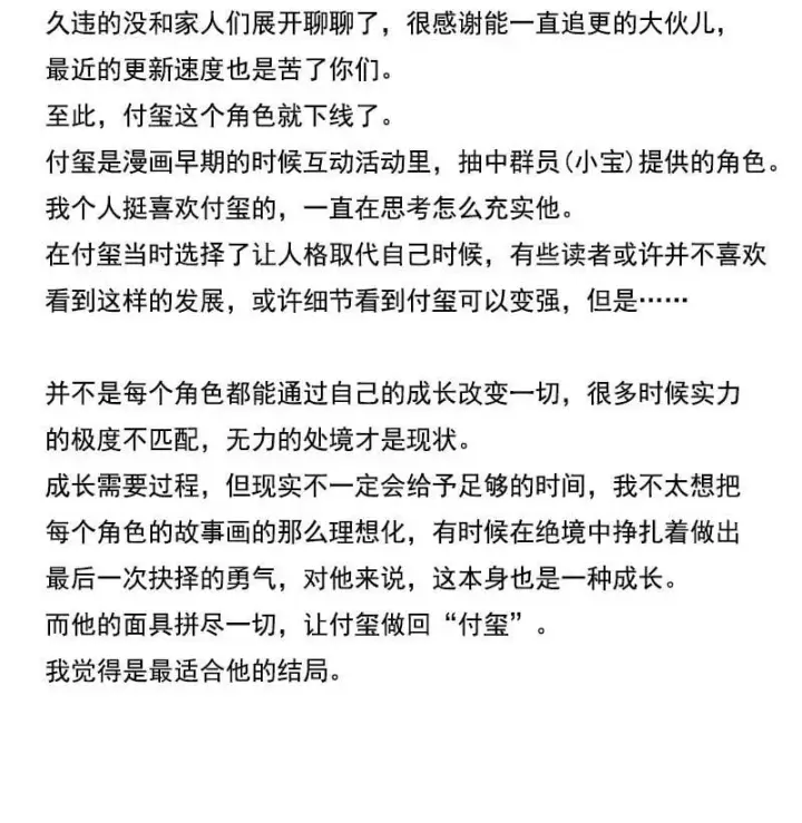 《真理面具》190 第74话 这一刻的英雄谭2图38