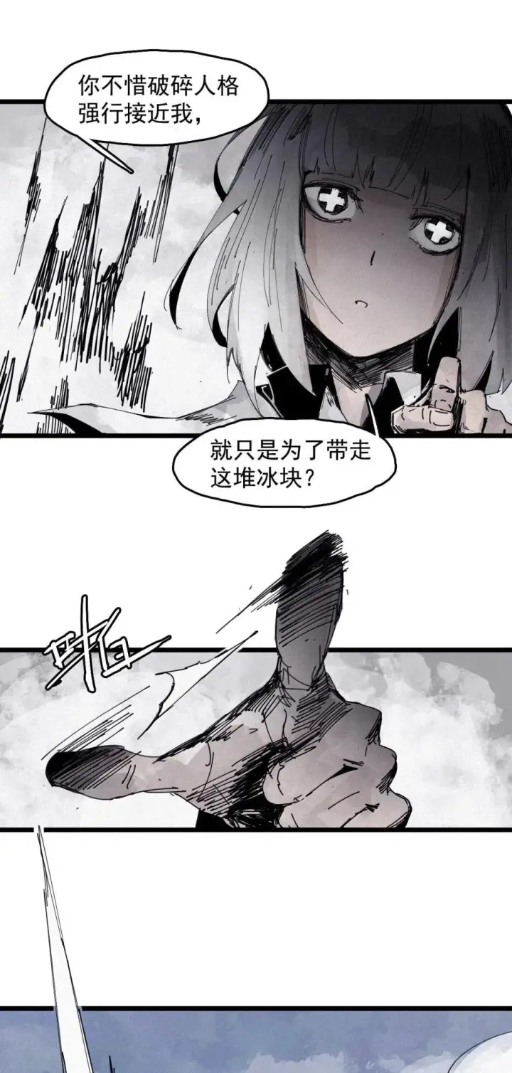 《真理面具》191 第75话 点燃冰原的恶意图18