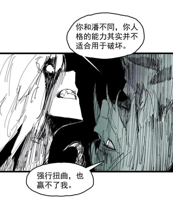 《真理面具》191 第75话 点燃冰原的恶意图25