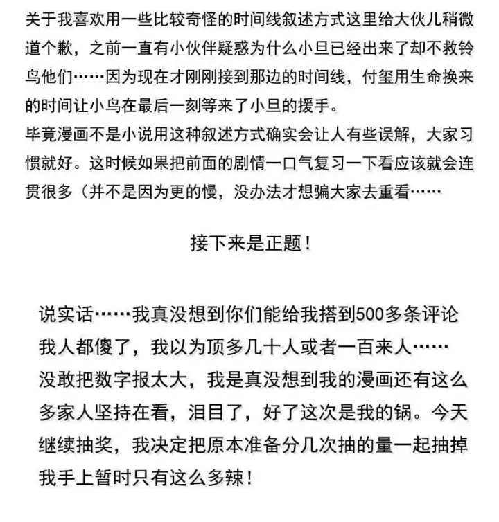 《真理面具》191 第75话 点燃冰原的恶意图35