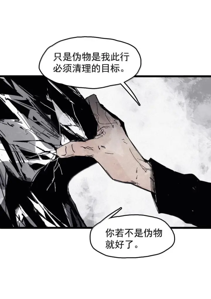 《真理面具》191 第75话 点燃冰原的恶意图5