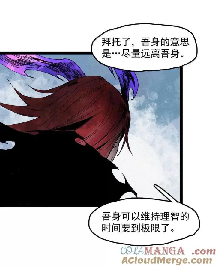 《真理面具》192 第75话 点燃冰原的恶意2图19