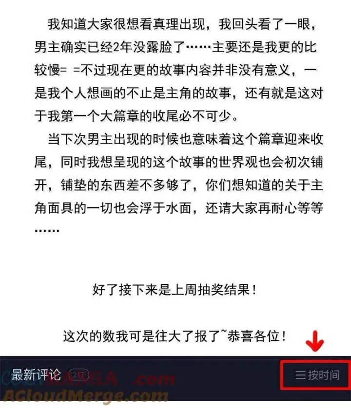 《真理面具》192 第75话 点燃冰原的恶意2图33