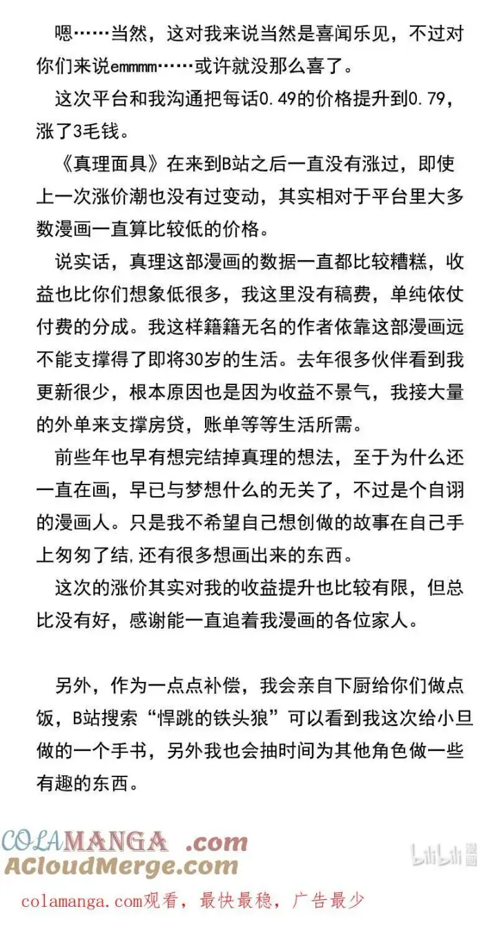《真理面具》192 第75话 点燃冰原的恶意2图37