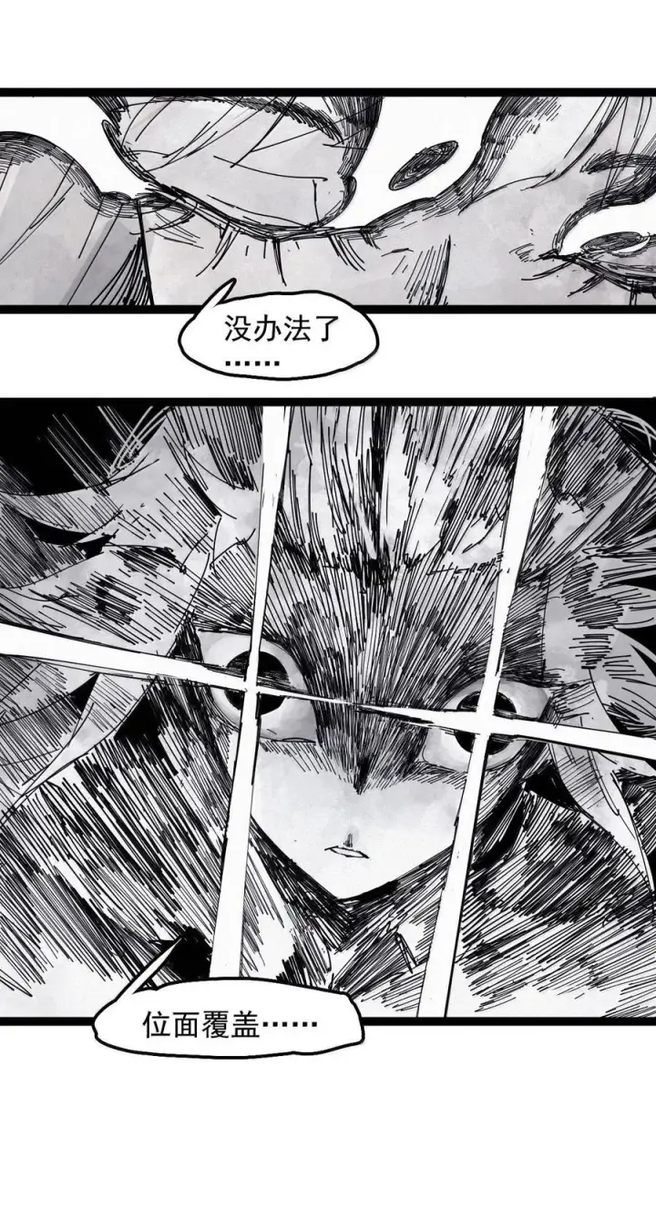 《真理面具》194 第75话 点燃冰原的恶意4图32