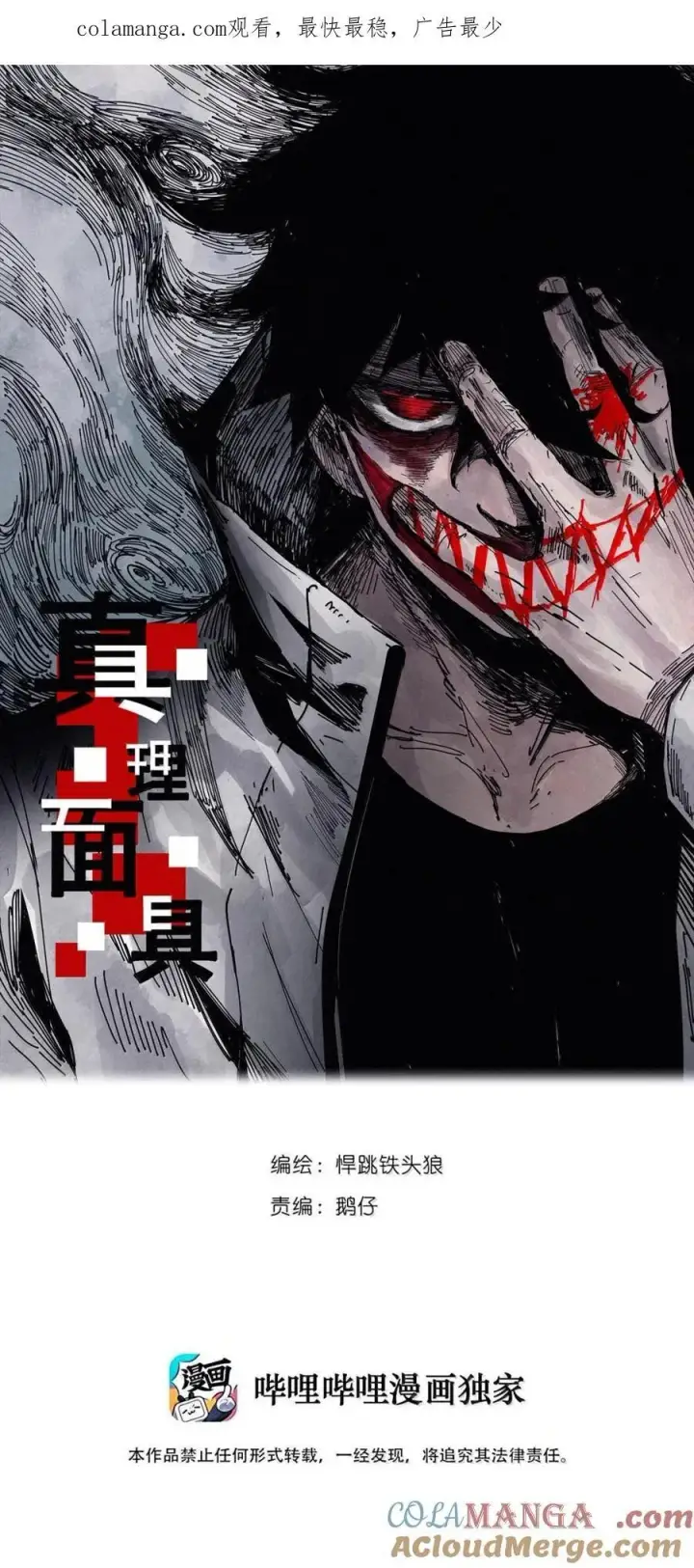 《真理面具》194 第75话 点燃冰原的恶意4图35