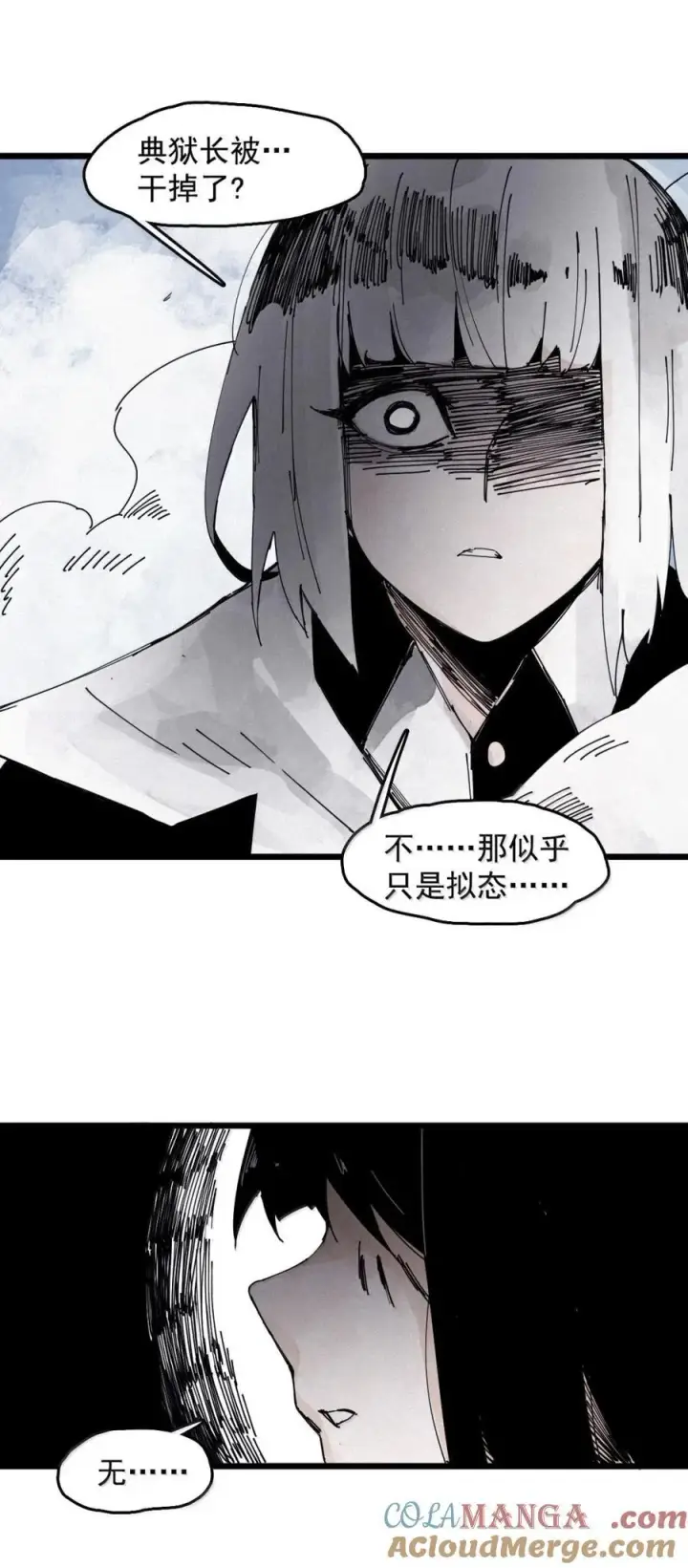 《真理面具》195 第76话 他？图11