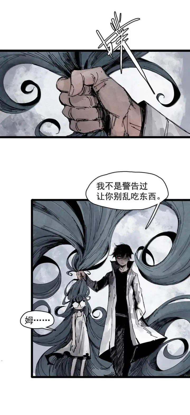 《真理面具》196 第76话 他？2图12