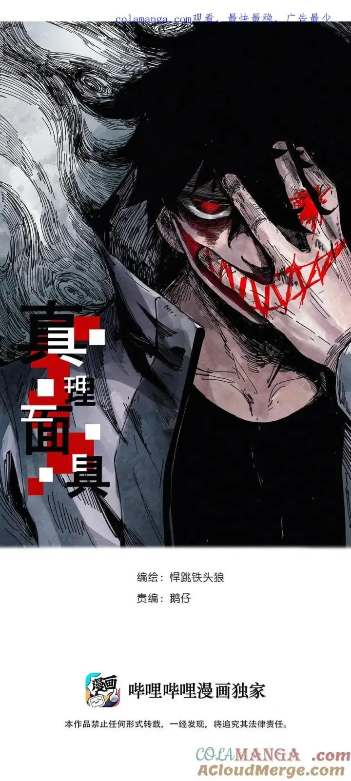 《真理面具》196 第76话 他？2图30