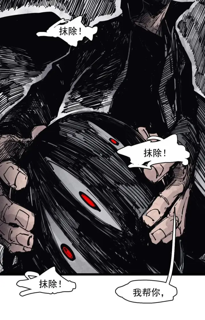 《真理面具》197 第76话 他？3图16