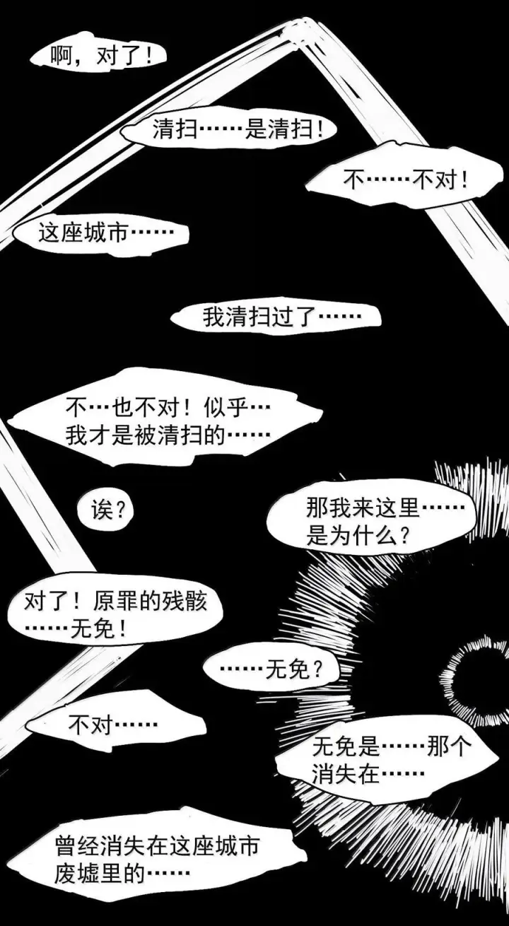《真理面具》198 第76话 他？4图22