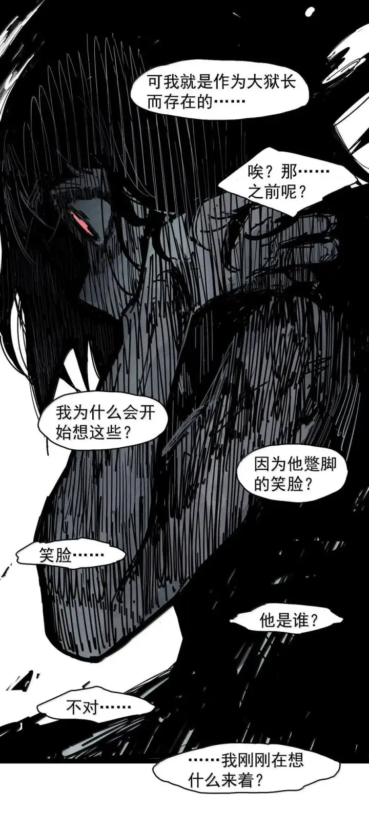 《真理面具》198 第76话 他？4图24