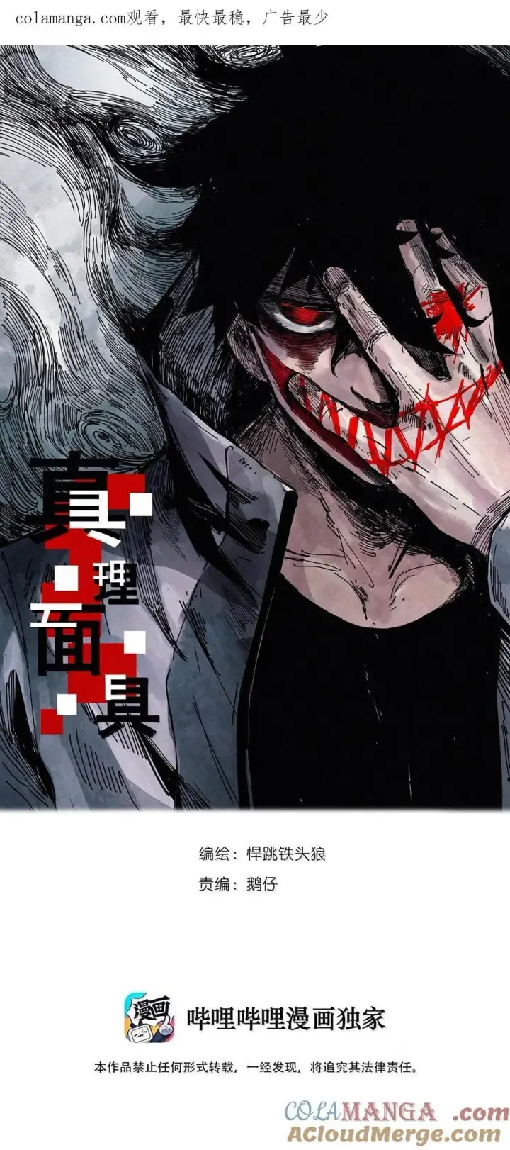 《真理面具》198 第76话 他？4图29