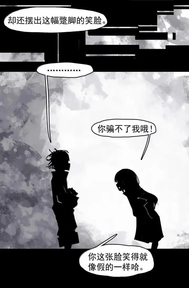 《真理面具》198 第76话 他？4图6