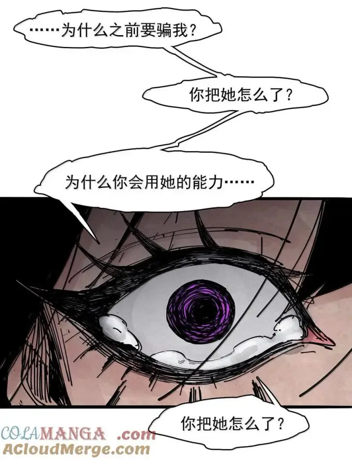 《真理面具》199 第77话 无法被治愈的心图29