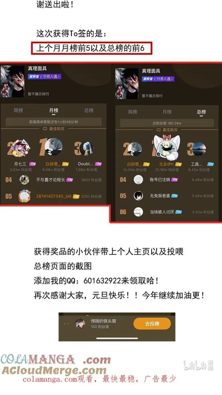 《真理面具》元旦贺图 投喂榜送礼图3