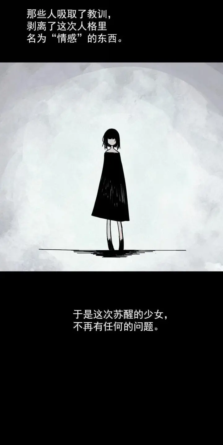 《真理面具》201 第77话 无法被治愈的心3图36
