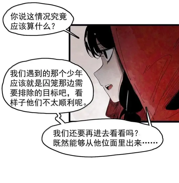 《真理面具》202 第78话 门之中图30