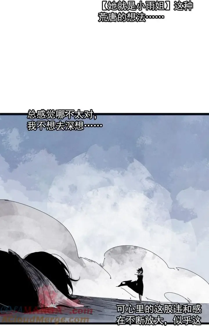 《真理面具》202 第78话 门之中图7