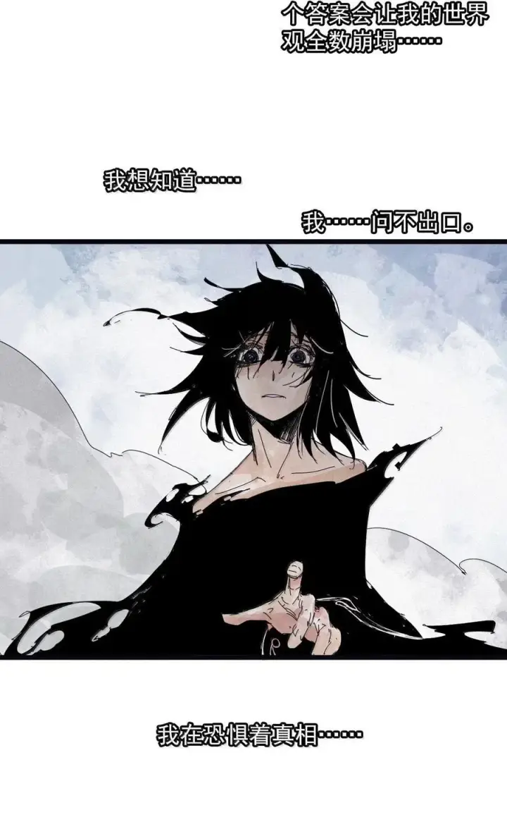 《真理面具》202 第78话 门之中图8
