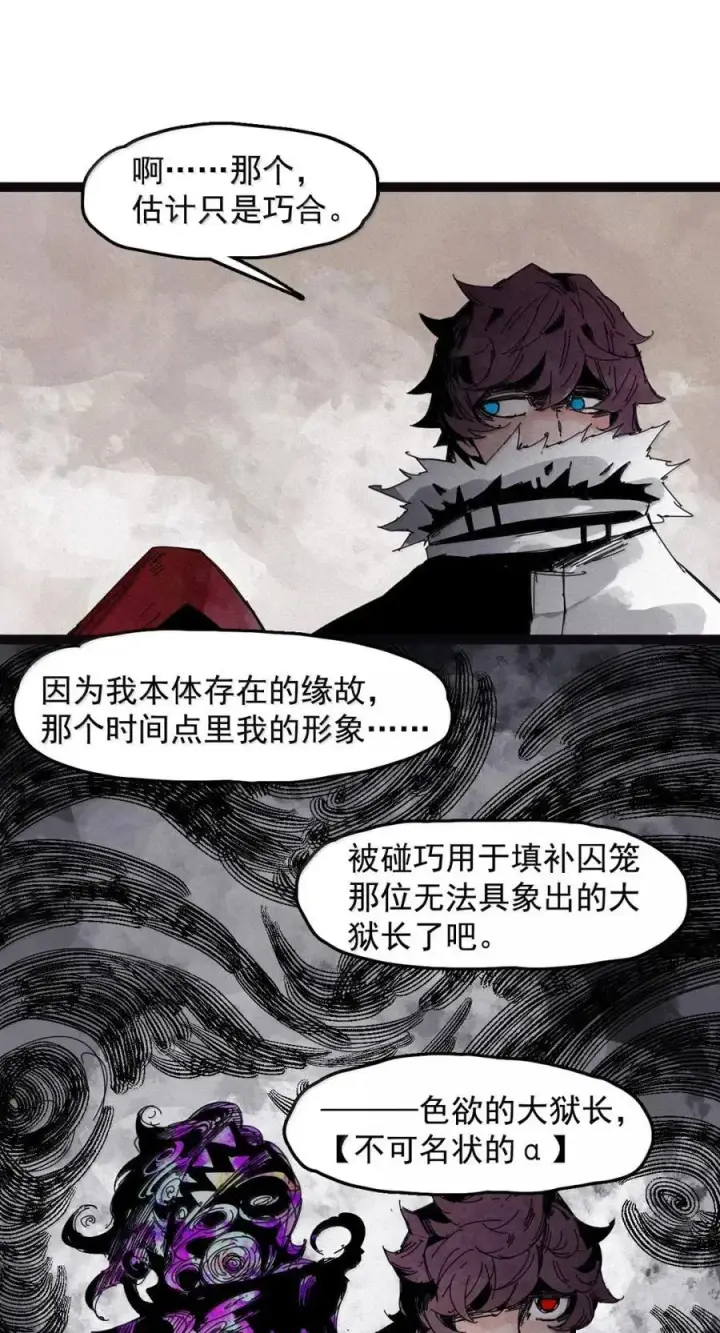 《真理面具》203 第78话 门之中2图10