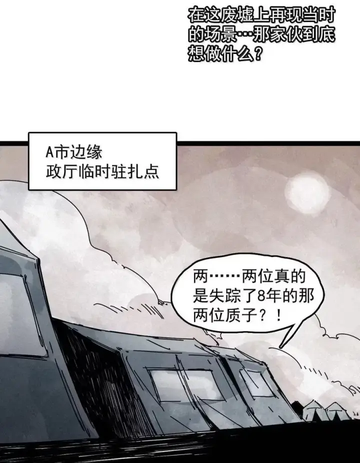 《真理面具》203 第78话 门之中2图14