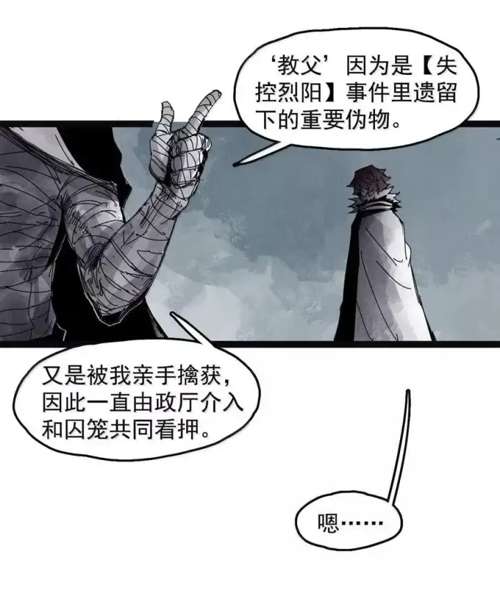 《真理面具》203 第78话 门之中2图28