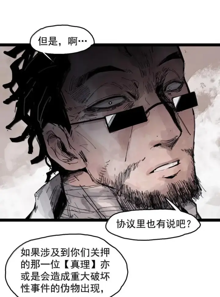 《真理面具》205 第79话 笑脸图12