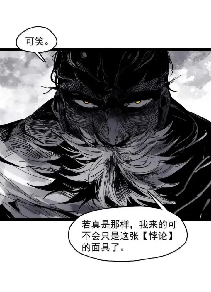 《真理面具》205 第79话 笑脸图14