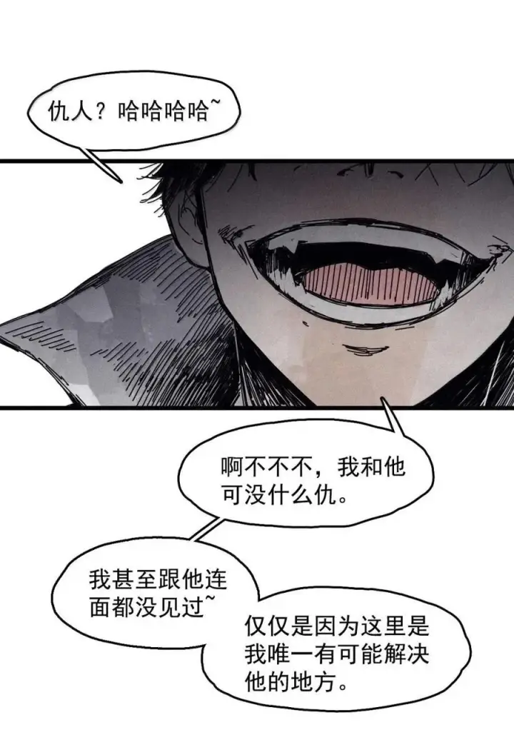 《真理面具》207 第79话 笑脸3图16