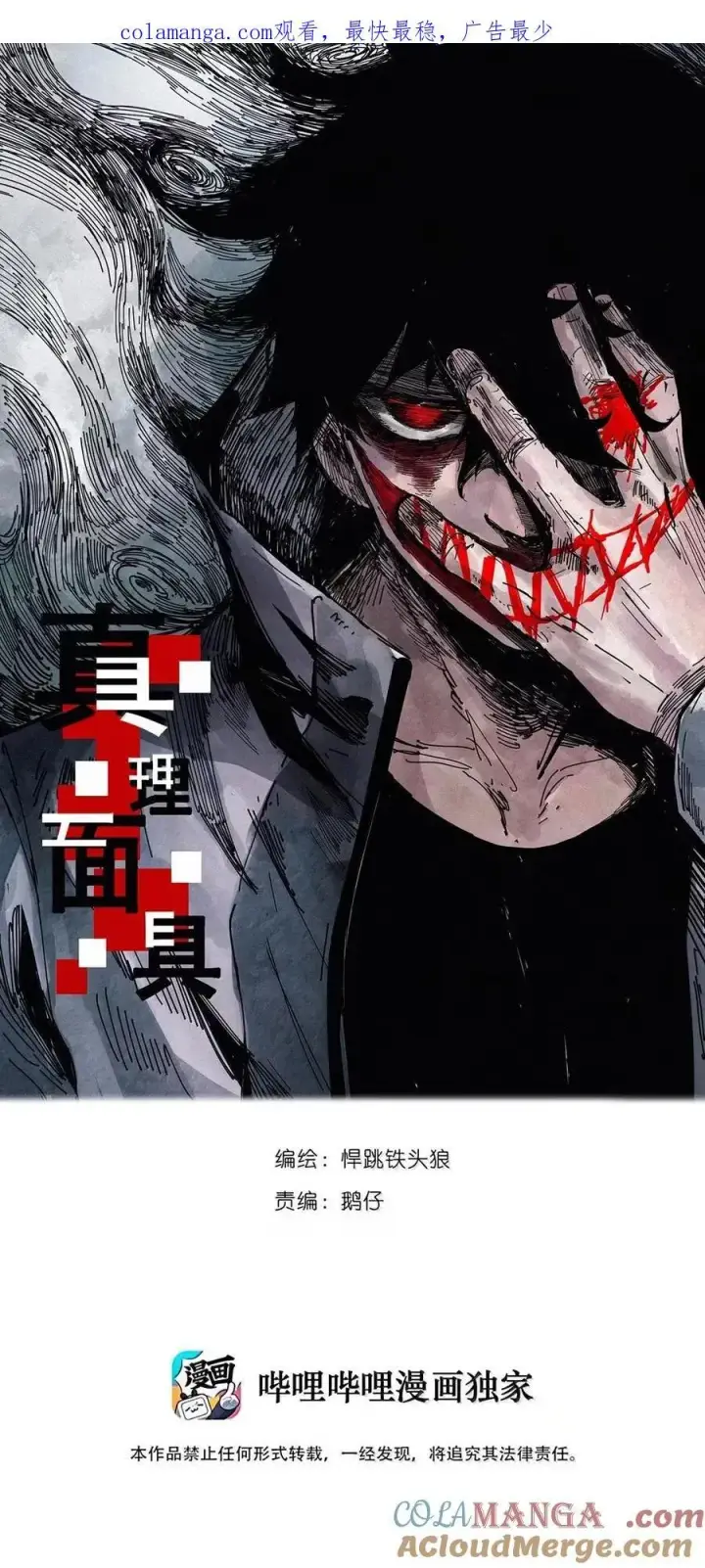 《真理面具》207 第79话 笑脸3图33